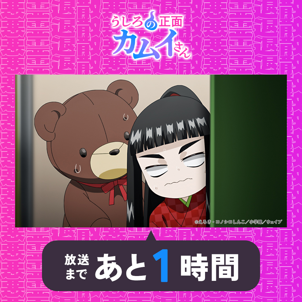 anime_kamuisan's tweet photo. °l||l°l||l°l||l°l||l°l||l°l||l°l||l°l||l°

　#アニメカムイさん
　第5話放送まで…
　💜あと1時間👻 

°l||l°l||l°l||l°l||l°l||l°l||l°l||l°l||l°

このあと25：30～TOKYO MXにてTV放送＆
AnimeFesta・dアニメストアにて配信📺ˎˊ˗ https://t.co/1lRRdZOVbD