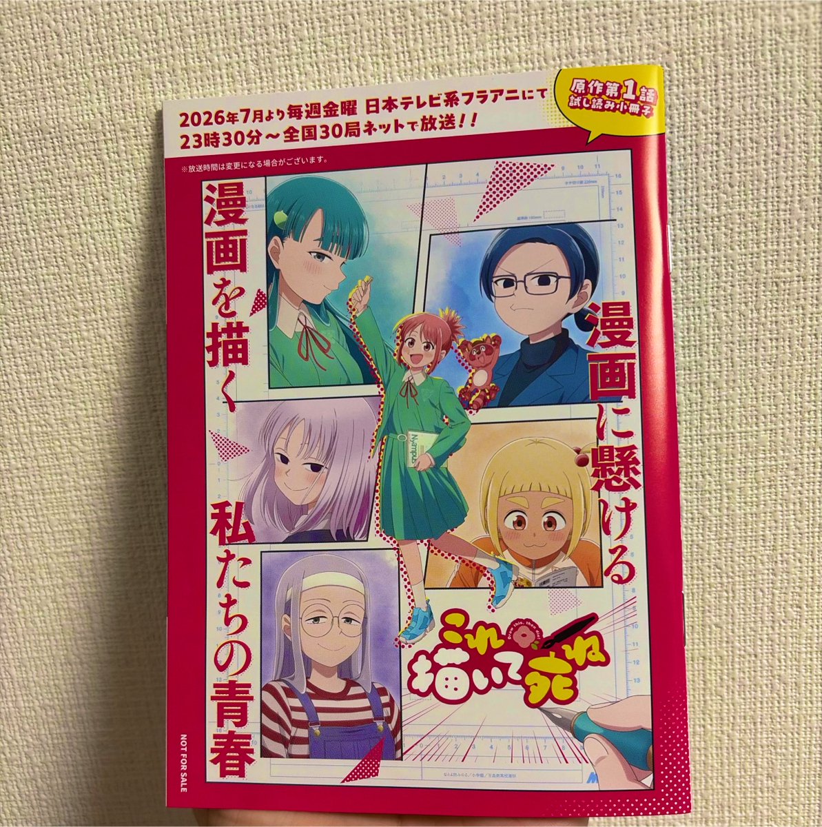 これ描いて死ね 第5話 ツイート画像 1