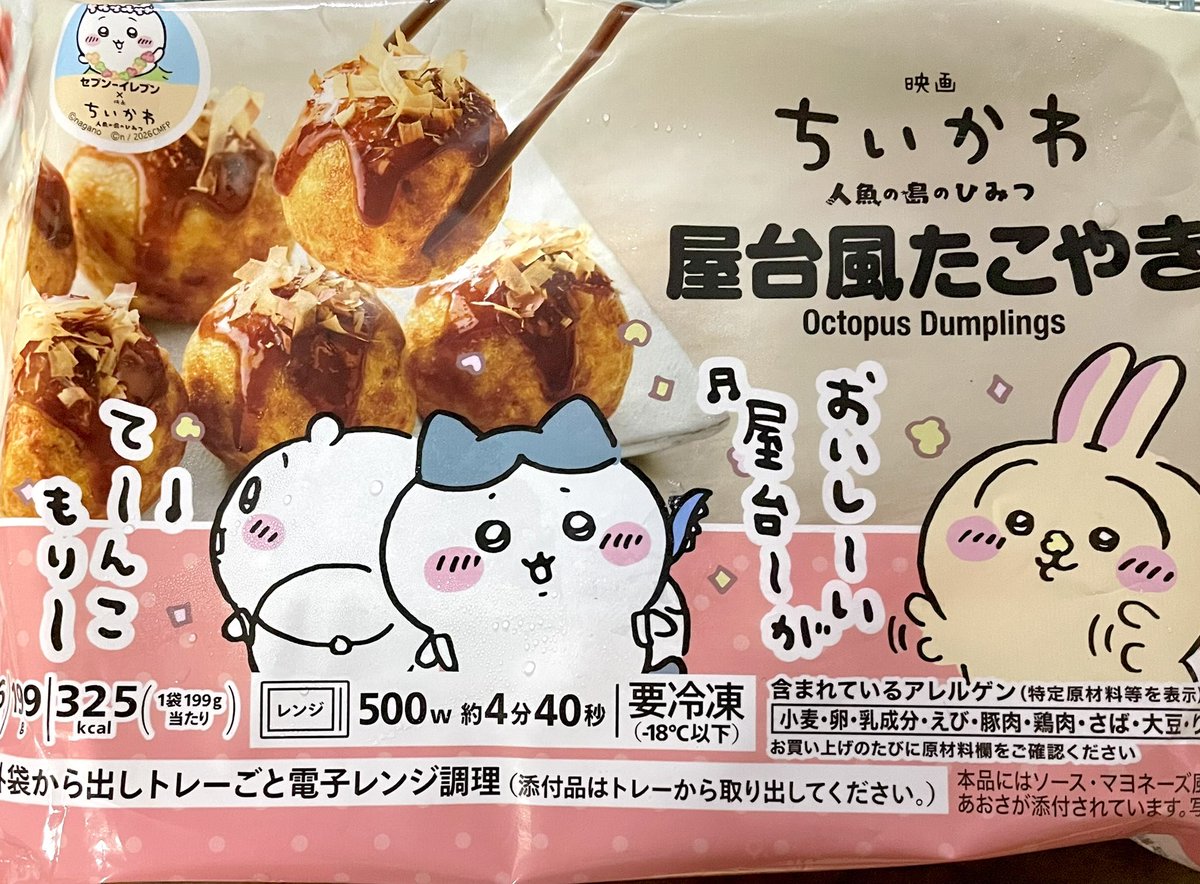 pitalavy's tweet photo. ちいかわの屋台風たこやき
意外にも美味しかった！ https://t.co/cdwBOCJjVc