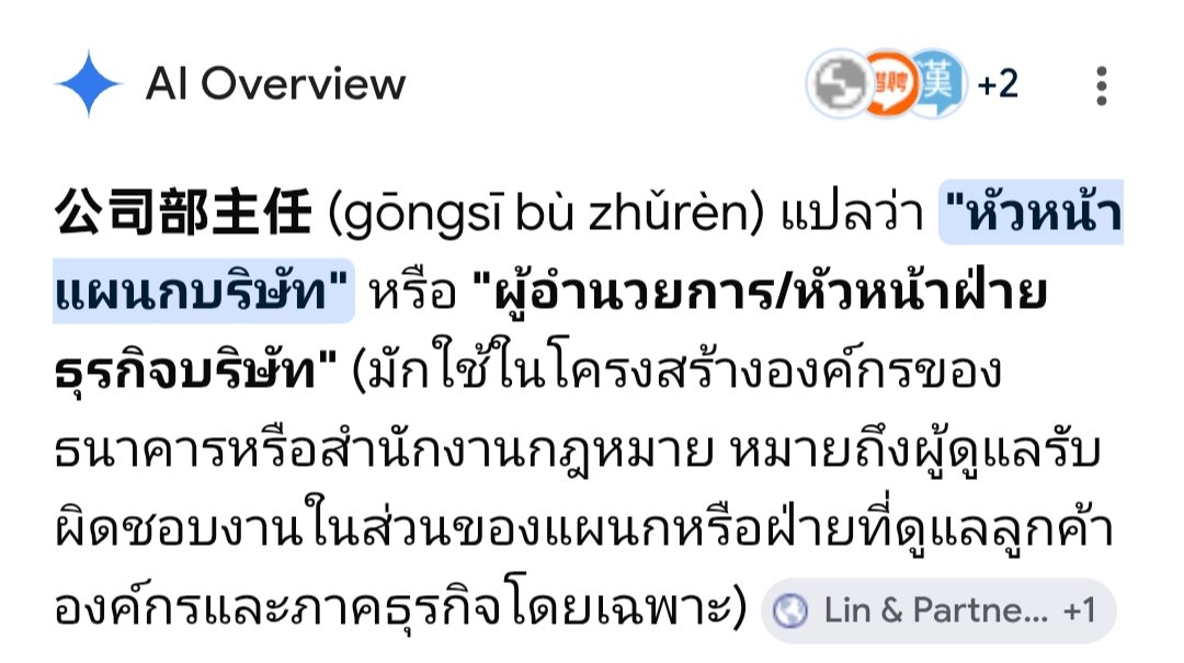 xddexyxdy's tweet photo. นี่อีก ขอคิดเลยแล้วกันว่าคนแปลไปค้นกุเกิ้ลแล้วเห็นมันขึ้นมาว่าไรก็เอาตามนั้น?
เวลาเห็นคำว่า ผ.อ.  เราก็จะคิดทันทีว่า นี่คือตำแหน่งสูงสุดเลยนะ
ในขณะที่ 部门主任/部长 มันชัดเจนในตัวคำอยู่แล้ว มันคือตำแหน่งหัวหน้าฝ่ายยย แปลได้แล้วก็รู้จักเลือกคำหน่อย โอ๊ยยย https://t.co/tb5Gf2w6Ws