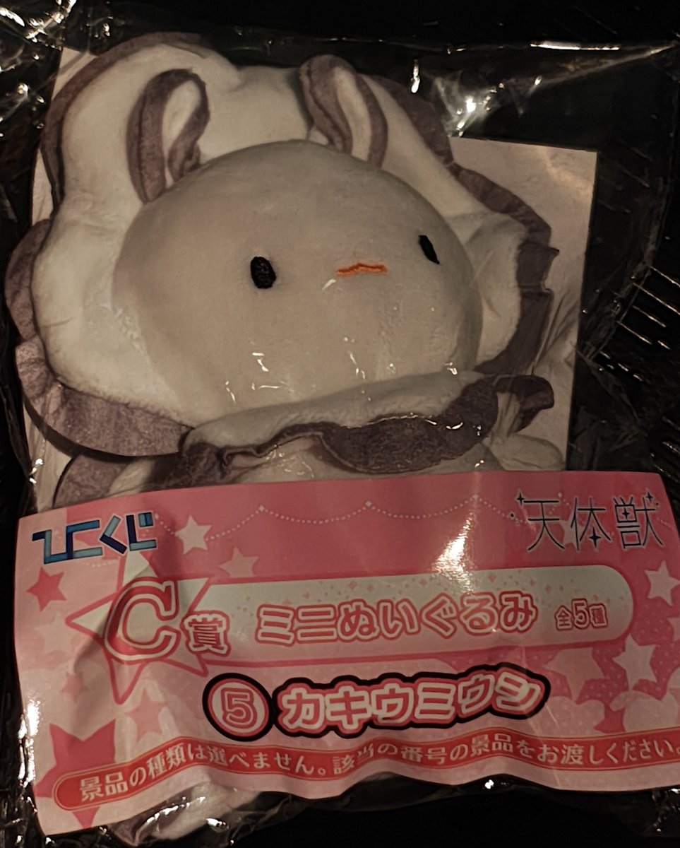 gradechange's tweet photo. 天体獣 くじ 交換

希望 C賞 リゲル

提供 C賞 カキウミウシ

郵送です、よろしくお願いします！ https://t.co/fIYvQi6Pxz