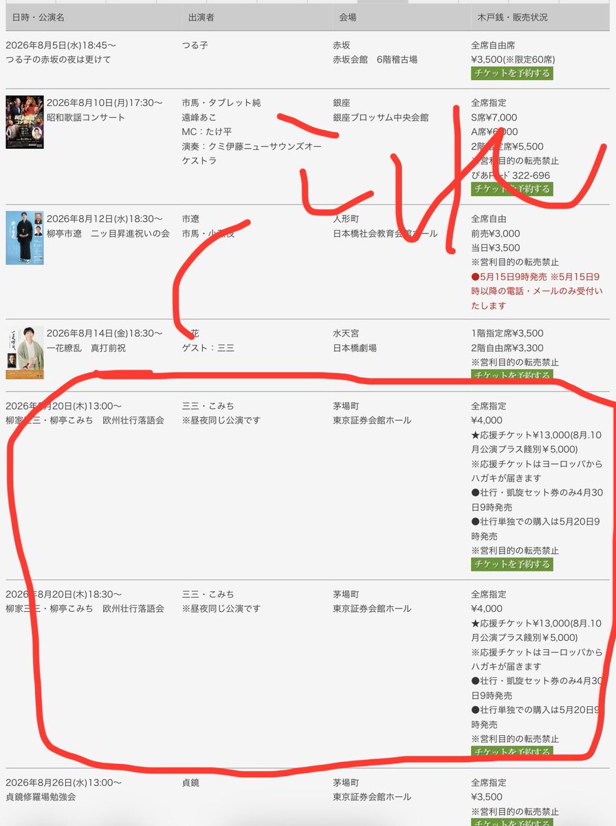 sanza_335547's tweet photo. ご案内
①ミックス寄席のホームページにアクセスしていただき
②トップページ左上にある「ミックス寄席」（「HOME」の項目の右隣）をクリック
③ミックス寄席情報ページ「8月」をクリックすると8月20日の壮行落語会の情報が、「10月」をクリックすると10月29日の凱旋落語会の情報をご覧いただけます https://t.co/5rJFleOALi