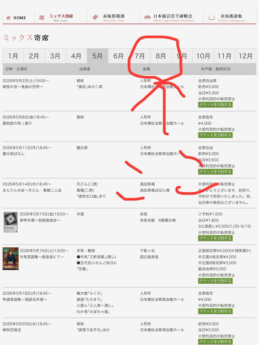 sanza_335547's tweet photo. ご案内
①ミックス寄席のホームページにアクセスしていただき
②トップページ左上にある「ミックス寄席」（「HOME」の項目の右隣）をクリック
③ミックス寄席情報ページ「8月」をクリックすると8月20日の壮行落語会の情報が、「10月」をクリックすると10月29日の凱旋落語会の情報をご覧いただけます https://t.co/5rJFleOALi