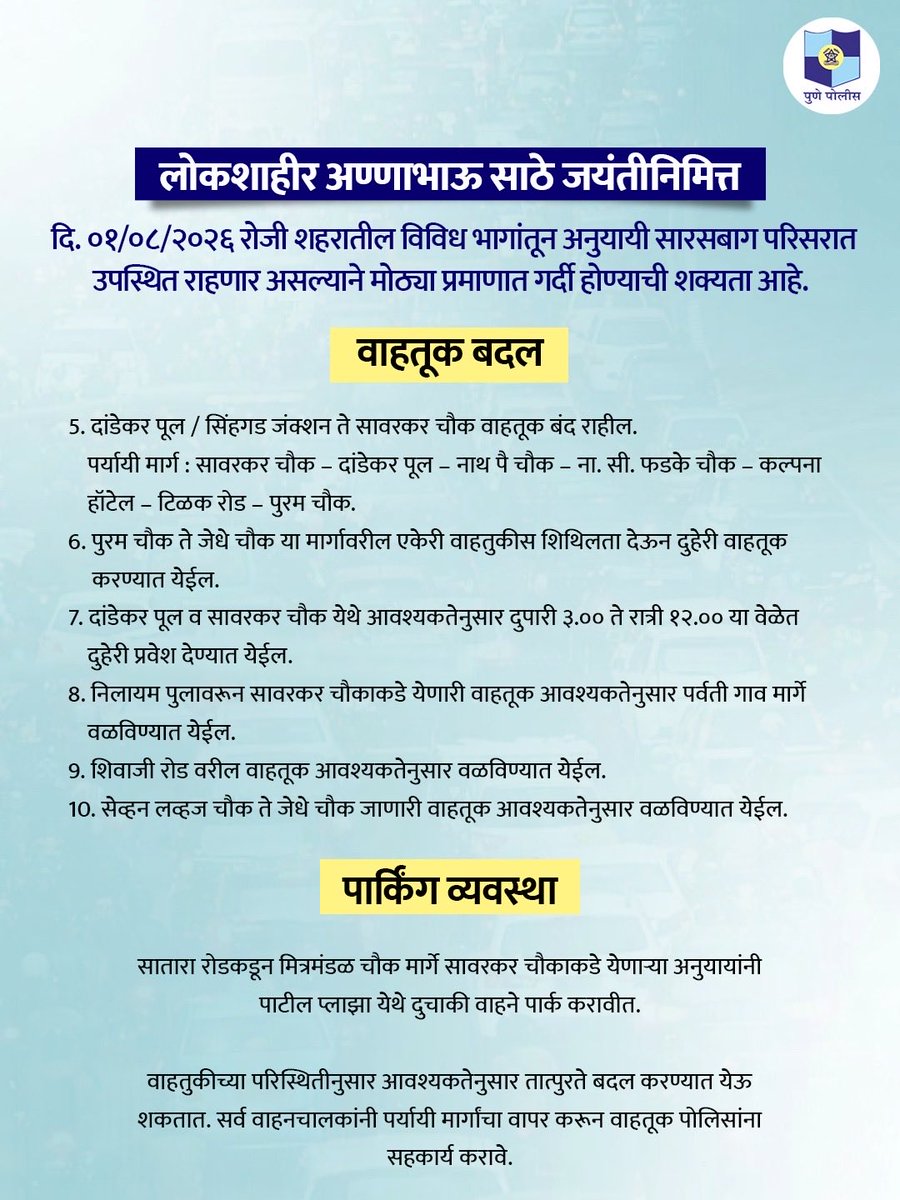 PuneCityTraffic's tweet photo. लोकशाहीर अण्णाभाऊ साठे जयंतीनिमित्त दि. ०१ ऑगस्ट २०२६ रोजी ��ारसबाग परिसरात होणारी गर्दी लक्षात घेता दुपारी २.०० वाजल्यापासून आवश्यकतेनुसार वाहतुकीत बदल व पर्यायी मार्गांची अंमलबजावणी करण्यात येणार आहे.

नागरिकांनी नियोजनपूर्वक प्रवास करून पर्यायी मार्गांचा अवलंब करावा ही विनंती. https://t.co/ICxX2Nu04H