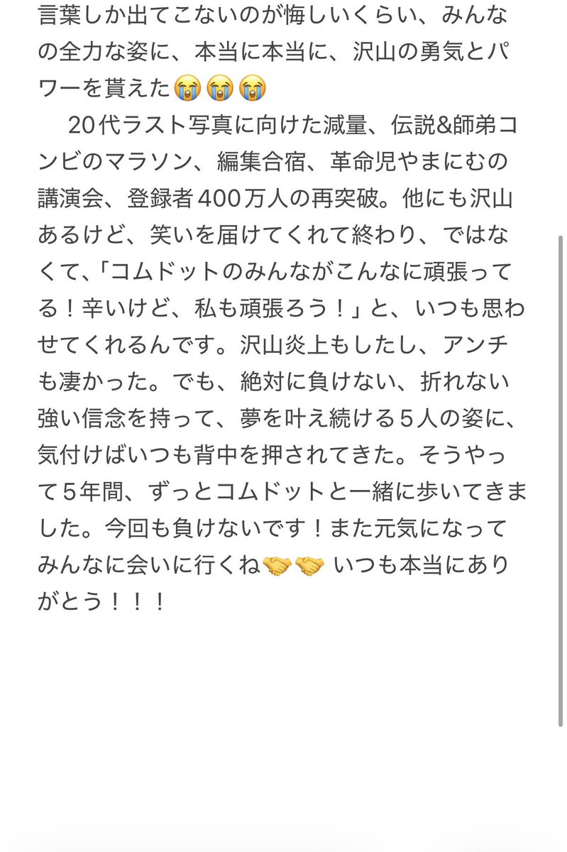 Ty12_3's tweet photo. コムドットは、私の誇り。
有言実行する姿を見せてくれて、「自分らしく、最高の人生を送る」大切な事を伝えてくれて、あ�����とう🤝

#CDF2026レポ  #コムドット https://t.co/Fvo8DydQh9