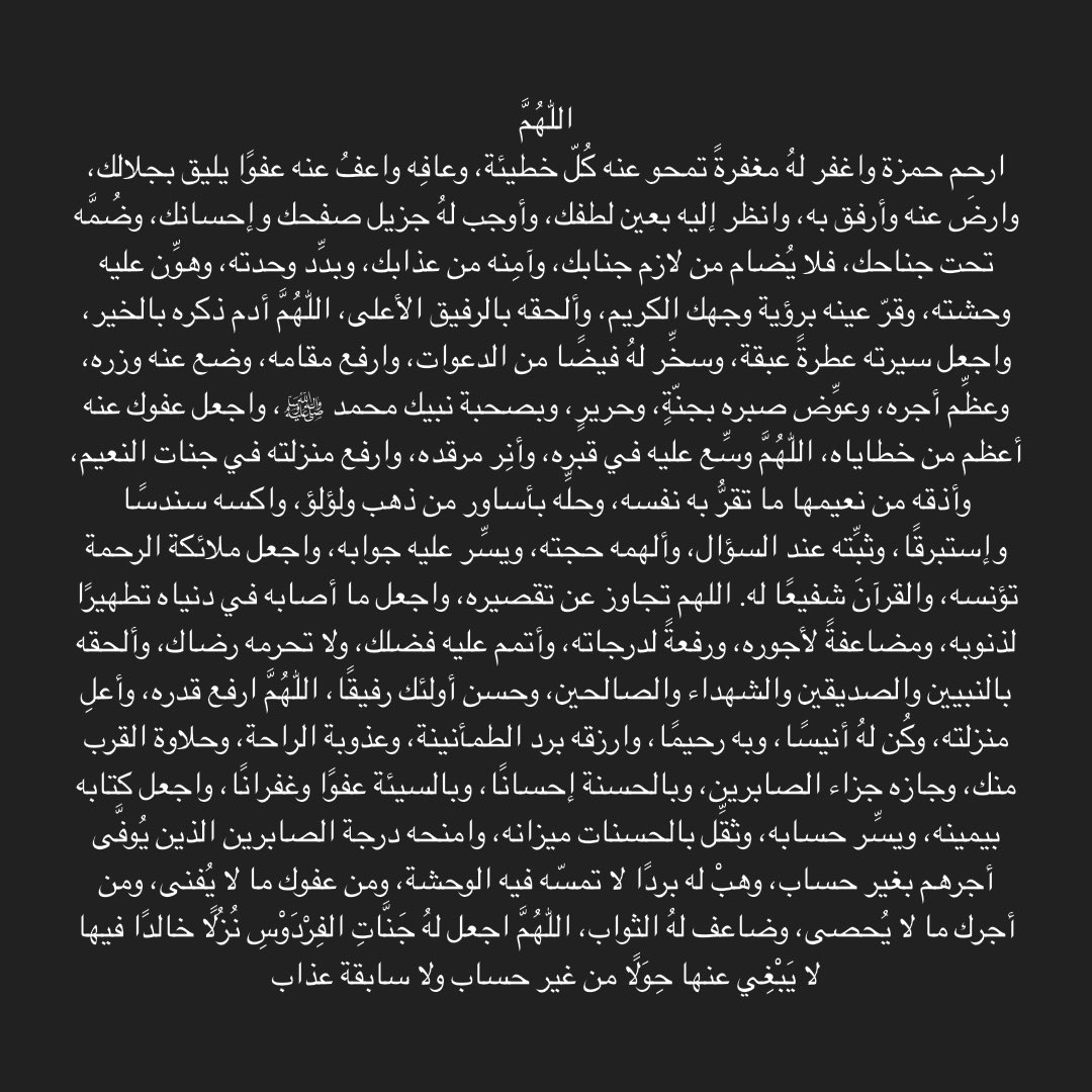 hamzaalghamdi_'s tweet photo. اللّٰهُمَّ استجب لدعائنا ورجائنا ولا تردنا خائبين، اللّٰهُمَّ ارحَم واغفر كُل مَيت لا يجد من يدعُوا له ومن نُسي اسمه و هُجر قَبره ..

اللّٰهُمَّ اغث حمزة برحمتك وغفرانك وعفوك ولطفك ورضاك وألحقه بالرفيق الأعلى وبشّره بروحٌ وريحانٌ وجَنَّتُ نعيمٍ وربٌ راضٍ غير غضبان .. https://t.co/PfGQW7ZAIz