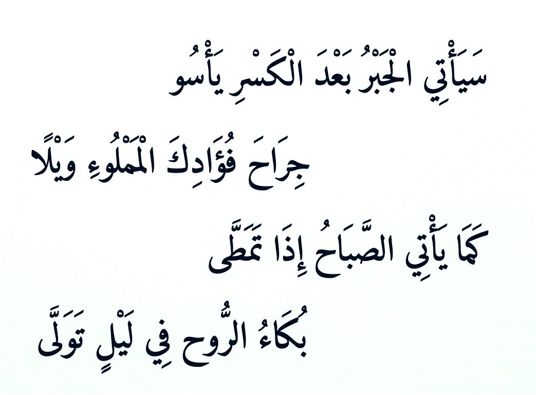 ArabicPoet0's tweet photo. https://t.co/4DuI2yt7xg