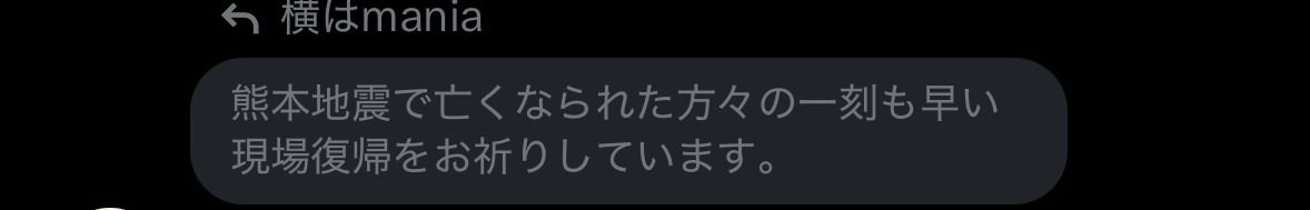 gadyudrwc's tweet photo. 熊本地震で沢山の人が苦しみ悲しんでる中でこんな発言を簡単にしてしまうなんてヒカマー本当に最低だな。
 #熊本地震 #不謹慎 #デスドル https://t.co/fMELbjWCsg