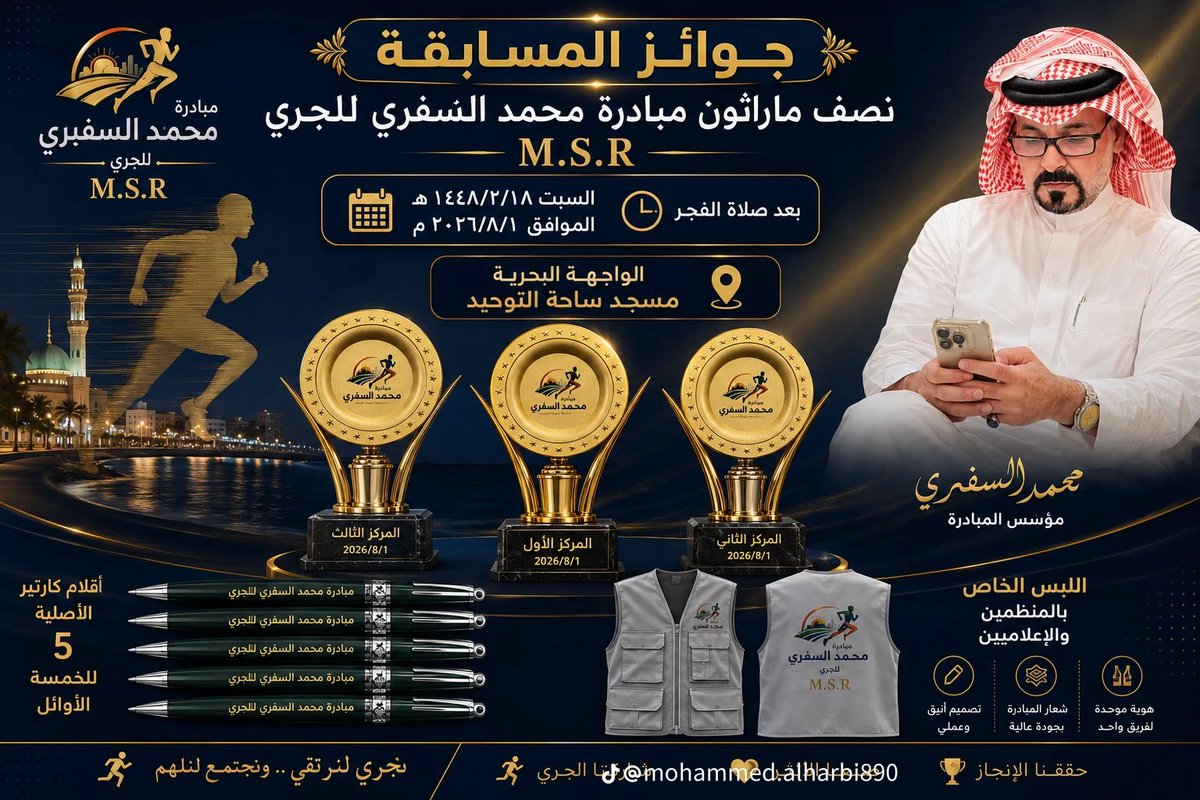 BaniAlsafar's tweet photo. #ملتقى_قبيلة_بني_السفر

غداً بمشيئة الله تعالى يوم السبت بعد صلاة الفجر 

تغطيتنا في مبادرة محمد السفري للجري على الواجهة البحرية . https://t.co/BZ4GK9wXEo