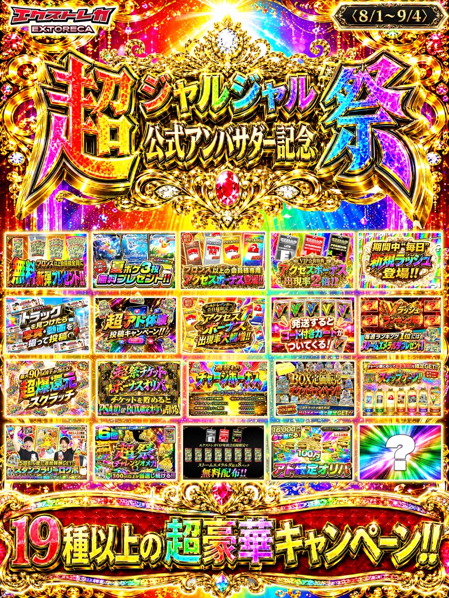 エクストレカ@引くたび絶頂、引くほど爆アド！秋葉原に2店舗あり大手