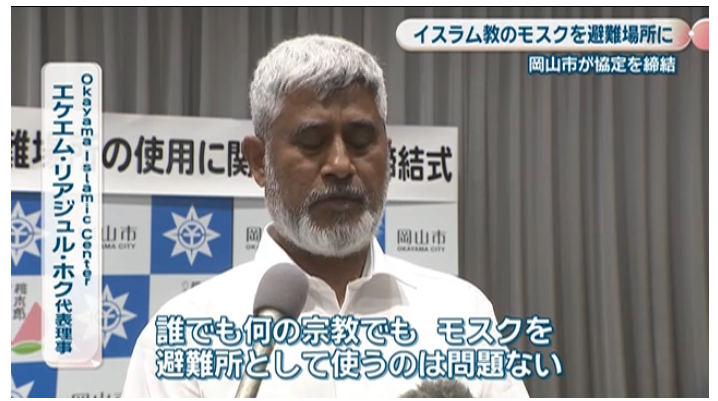 sanfuku3's tweet photo. 岡山市長、モスクを避難所として認める
次々とモスクが建てられるきっかけを作ってしまった。
避難所にも利用できるからと正当化されるよ。
こうなったのも政府が何も考えず移民を増やしてきたからだ🥺

「岡山イスラミックセンター」避難場所に指定
岡山市大森雅夫 市長
「時あたかも熊本で大きな地震があり、われわれにとっては非常に大きな安心感につながってまいります」

エケエム・リアジュル・ホク代表理事
「誰でも何の宗教でもモスクを避難所として使うのは問題ないです。2階が避難場所として、1階で私たちが毎日5回礼拝するからお酒飲まないようにしてくれたら助かります」

モスクが災害時の避難場所に　岡山イスラミックセンターと岡山市が協定締結(KSB瀬戸内海放送)
https://t.co/lOGHQ0TqFL