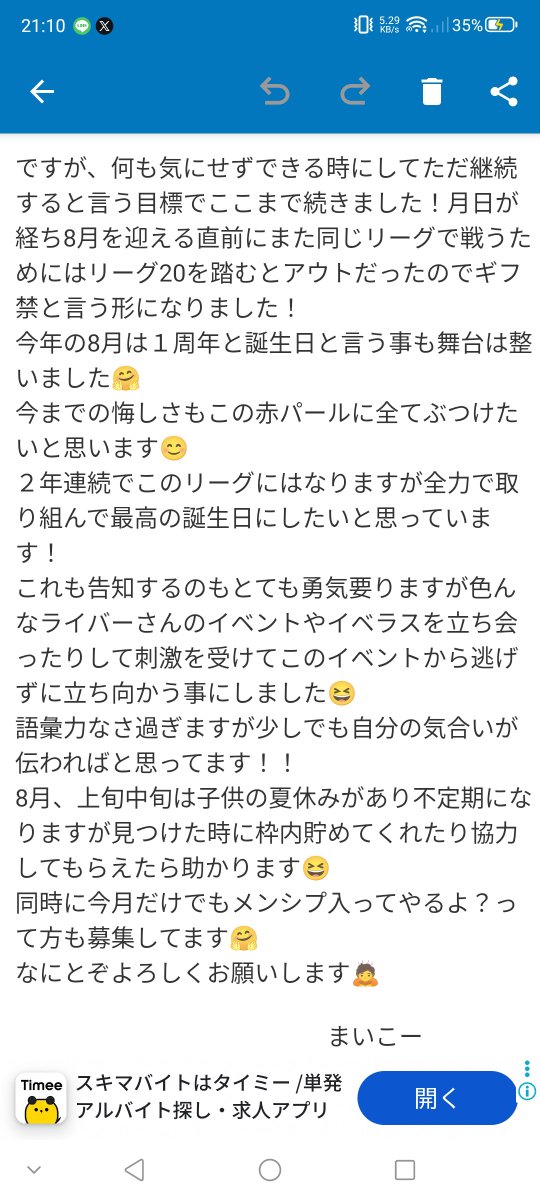 uBaAtQR37v77397's tweet photo. 8月になりました✨
【重大告知】
ガクガクブルブル！！

自分には告知するのなんて凄く気が引けるのですが1ライバーとして時には頑張りたく思い告知させていただきます🙇‍♂️
言葉足らずですが自分の思いも添えてみました😆目を通して頂けると幸いです😊
よければ拡散もお願いします！！
がんばります！！ https://t.co/P9qM8cJ9GV