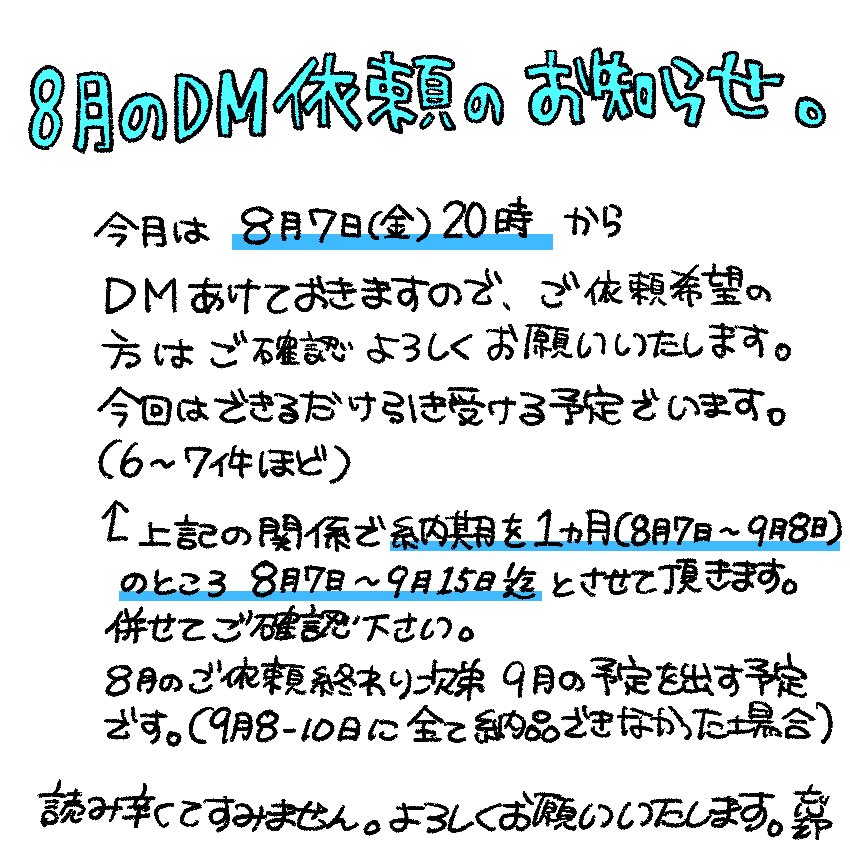 obliv_4's tweet photo. 8月の予定です
料金などは2、3枚目をご参照ください。
1枚目は最悪青線引いてある部分だけ確認してもらえれば大丈夫です。
よろしくお願いいたします。 https://t.co/7Sgiz3DiRv