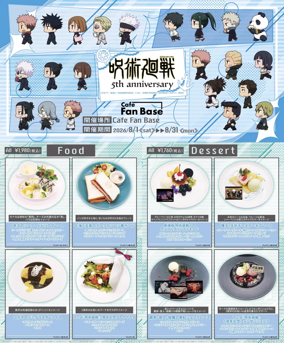 呪術廻戦』グッズ情報 on X: 