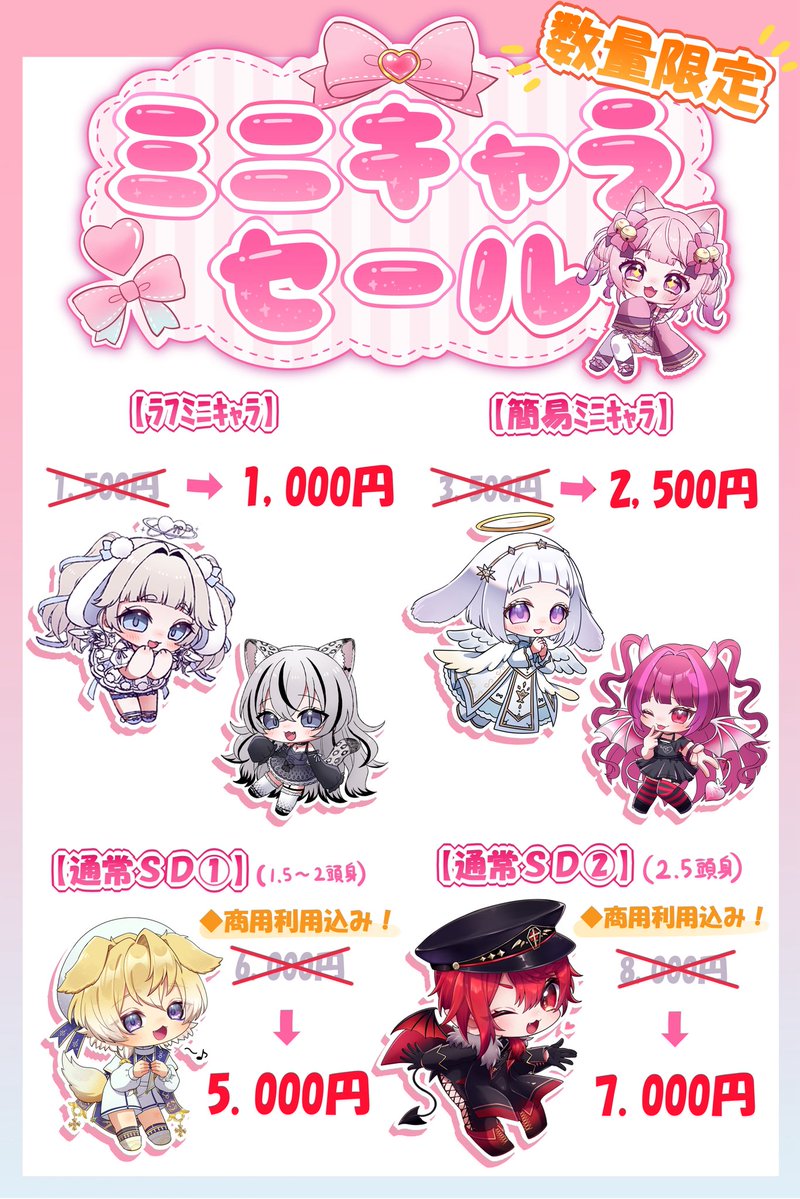 piyopota's tweet photo. ✨今年最後の大セール✨

来年から値上げに伴い
◆等身イラスト全メニュー商用利用込み&amp;20%off‼️(期間限定)
◆ミニキャラセール(数量限定)

⚠️セール期間はいつ終了するかわかりません。
相談のみも可能ですのでお気軽にDMまでご予約、ご相談ください(⋆ᴗ͈ˬᴗ͈)”

#有償依頼 #絵師募集 https://t.co/9d5hWhiCQ6