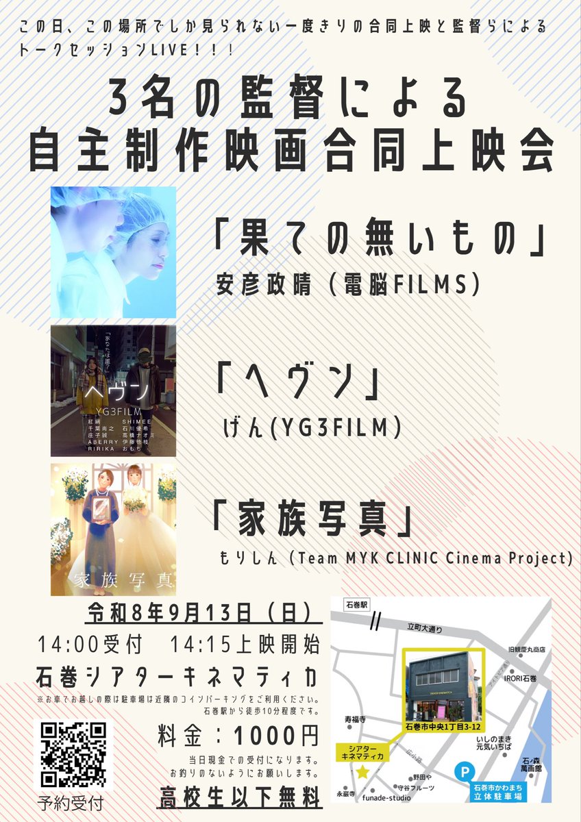 s7mev's tweet photo. 8月1日を迎えて、いよいよ明日は「スナックもりしん」開店！！炎天下が予想されるので、お越しくださる方様にクーリングスポットにもなればいいなと思います！！

そして、令和8年9月13日に石巻シアターキネマティカにて、YG3Filmのげんさんと電脳Filmの安彦さんで合同上映会開催決定です！ https://t.co/qxY8t38y4J