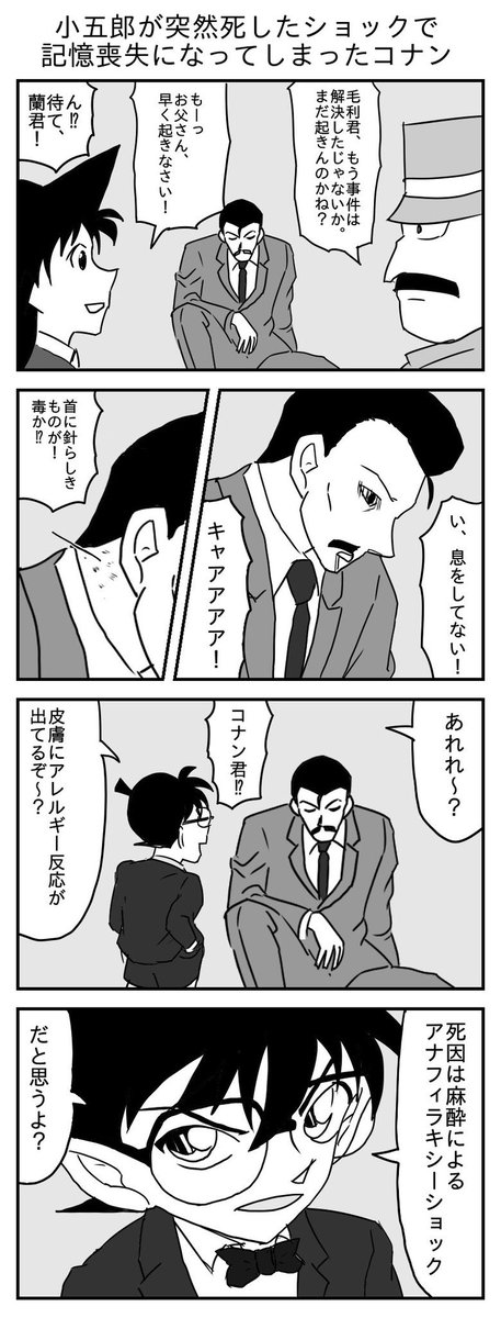 4koma_agezou's tweet photo. 小五郎が突然死したショックで記憶喪失になってしまったコナン https://t.co/omBp4yncwR