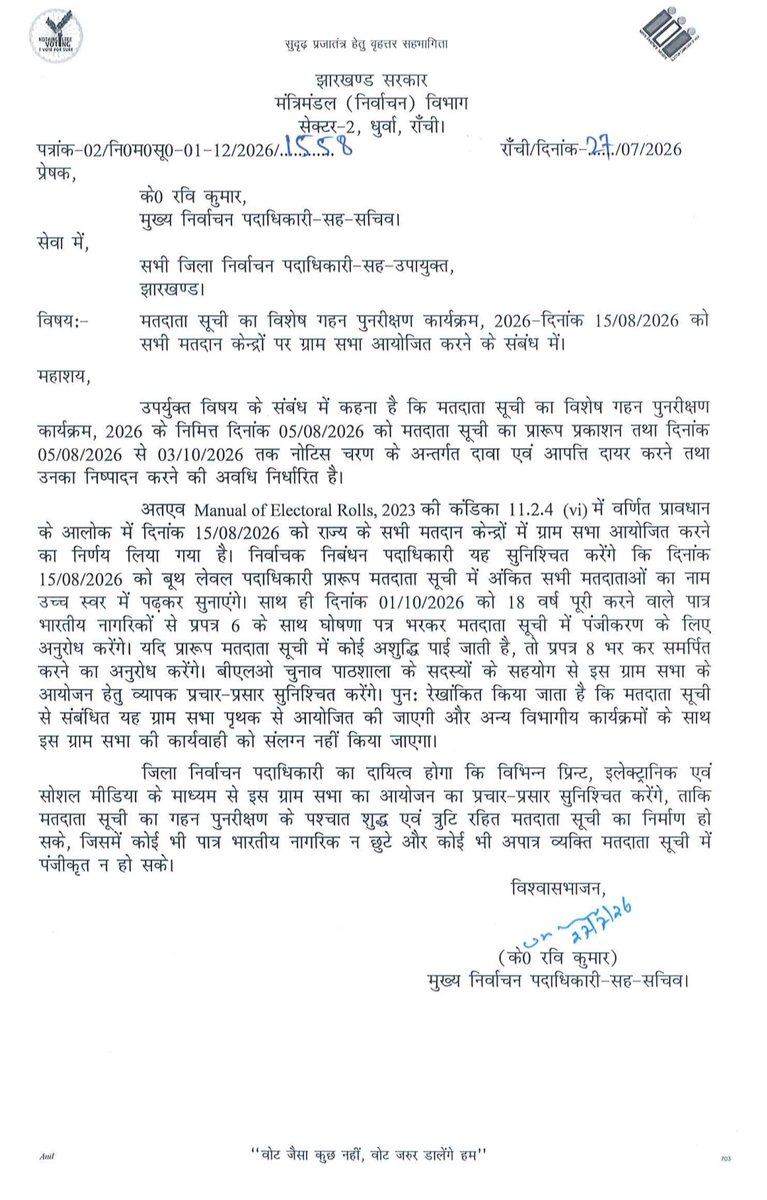 ManojKumarSoy2's tweet photo. @ceojharkhand पंचायत स्तर पर एवं बूथ स्तर पर ग्राम सभा नहीं होगा आम सभा हो सकता है, ग्राम सभा सिर्फ रिवेन्यू विलेज में ही होगा,2 जनवरी 2026 को पेसा नियमावली झारखंड में लागू है, उसका अनुपालन किया जाए, दोबारा चिट्ठी संशोधन कर पत्राचार किया जाए उसमें आम सभा लिखा जाए https://t.co/INLEtgsU85
