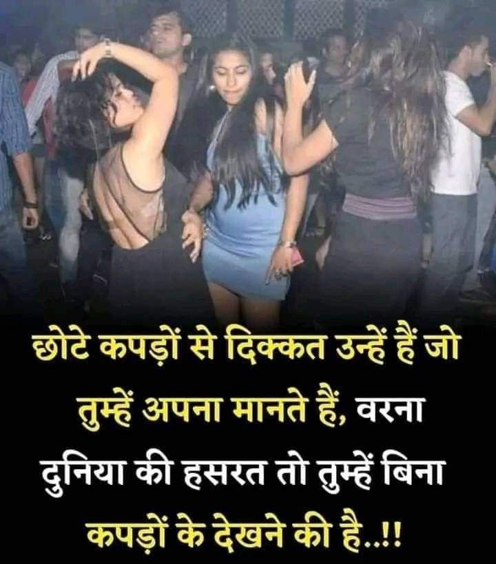 banuucomdy's tweet photo. छोटे कपड़ों से दिक्कत उन्हें हैं जो तुम्हें अपना मानते हैं, 
वरना दुनिया की हसरत तो तुम्हें बिना कपड़ों के देखने की है..!! https://t.co/GMUHlvxA3Q