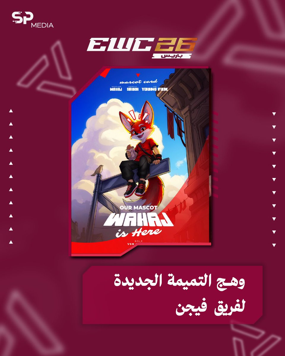 SpotMediaWmn's tweet photo. من قلب الصحراء إلى قمة التنافس🏜️
فريق @VisionEsportggs يكشف عن تميمته الرسمية " وَهج " لتكتمل معها ملامح رؤيتهم وحماسهم للمرحلة المقبلة! 🦊❤️
#SpotTracksEWC | #AlwaysVision https://t.co/5Jzg3slcsK