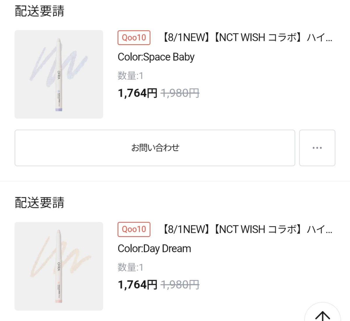 pupi__228's tweet photo. とりあえずスペースベイビーとデイドリーム買いました！スペースベイビーはサクちゃん色だから当たり前に買うとして、デイドリームはコーラルハイライトの中で一番好きでオレンジにもピンクにも寄りすぎてなくてブルベの肌にも浮かなくて大大大好きなので！！届くの楽しみです💕💕 https://t.co/rI4NfNAn5i