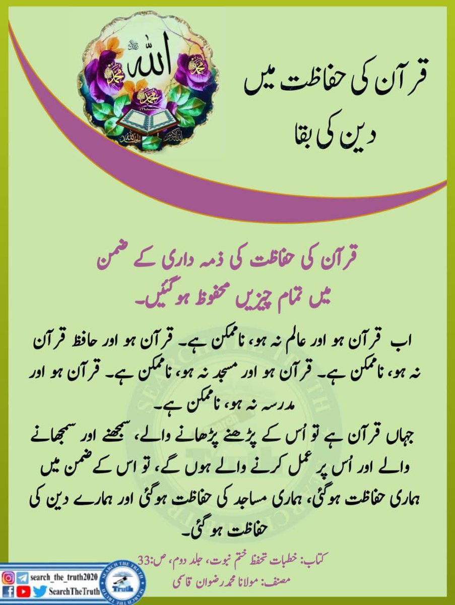 Mali17811Ali's tweet photo. قرآن کی حفاظت میں دین کی بقا
#القرآن_الكريم
#الجمعة
#SearchTheTruth
#JummaMubarak https://t.co/ZUPgPafGpY