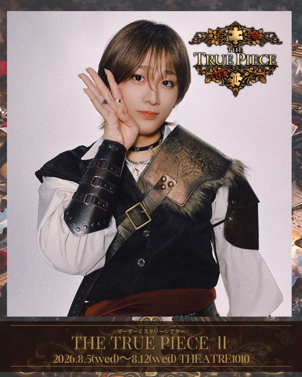THE_TRUE_PIECE's tweet photo. ＼ 開幕まであと4️⃣日／
#DXTEEN, #龍宮城, #岩橋玄樹 ら出演
「THE TRUE PIECE Ⅱ」🕵️‍♂️＜#トゥルピ

台本なしの【アドリブ謎解き劇】
🧩 全公演チケット一般発売中！
https://t.co/241I3FZJKV

🗓️8/5(水)〜8/12(水)
📍劇場：THEATRE1010
https://t.co/UMl5wkWLng
━━━━━━━━━━━━
プレイヤーがミステリーのキャラクターを演じながら
自分たちの中に潜む事件の真犯人を即興で推理していく
台本なしの【アドリブ謎解き劇】🔍

🗣️DXTEEN出演回では本編終了後に
【キャストバトントーク】も実施！

「謎解きへの意気込み」など、
次の公演がより楽しみになるトークタイム。 次の公演で同じ演目に挑むメンバーも合流し、
「ネタバレ禁止のヒントタイム」や
「謎解きへの意気込み」など、
次の公演がより楽しくなるトークタイムです！
======

🕵️‍「トゥルピ」は

上演回ごとに出演者の組み合わせが変わり
真犯人を即興で推理する【アドリブ謎解き劇】
さらに最大の見どころは毎ステージ生まれる
「一度きりのストーリーと結末」
観客も推理＆投票の【観客参加型】公演！
ゲームマスターの進行があるので
謎解き初心者の方もご安心ください👍

@official_DXTEEN