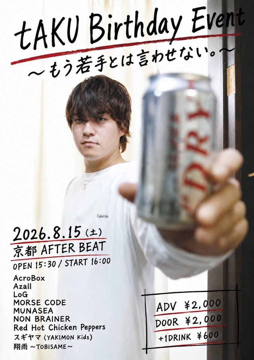 nonbrainer123's tweet photo. 【ライブ情報】
2026.8.15(土)
📍京都 AFTER BEET

『tAKU Birthday Event』

⏰open 15:30/start 16:00
🎫adv ¥2,000-/door ¥2,000-(+1D)

act.
AcroBox
Asall
LoG
MORSE CODE
MUNASEA
NON BRAINER
Red Hot Chiken Peppers
スギヤマ(YAKIMON kids)
翔雨〜TOBISAME〜

お取置きはDMまで‼️ https://t.co/cVmEq5GEBl