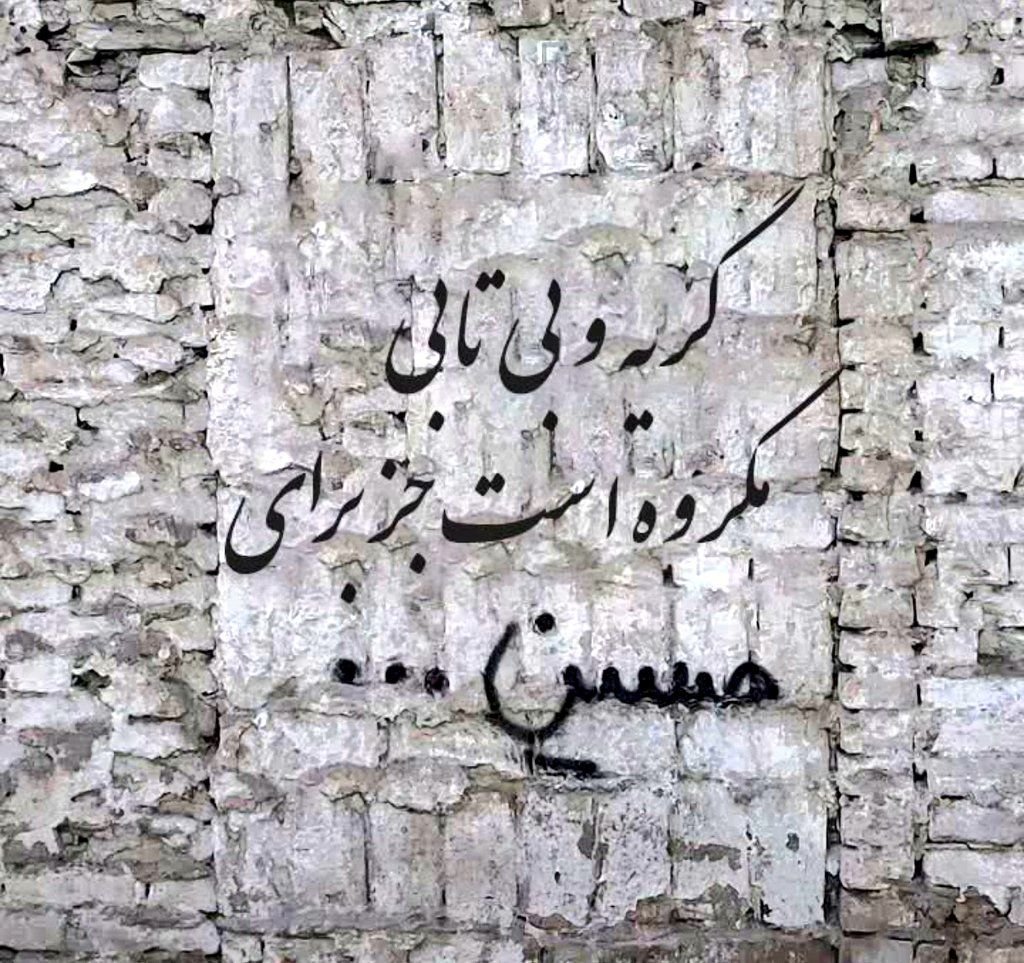 DoKhatSher's tweet photo. با تو به خیر، عاقبتم ختم می‌شود
این اشک‌هاست رزق شهادت می‌آورد https://t.co/8G9MmD2RCH