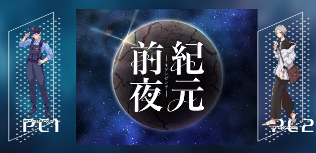 mirumiru762's tweet photo. クリアクトゥルフ神話TRPG『紀元前夜』

KP：とうふ様

PC：只野 一心/たかぼう様
　　雲居 一颯/ミルク

シナリオクリア
念願のたかぼうさんと2PLだ～！！
ずーっとはちゃめちゃしてた気がします💦
しかし、やばいシナリオだったなぁ... https://t.co/LJbaDt1hIc