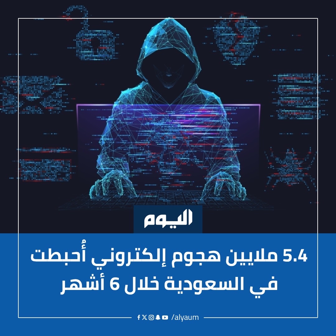 alyaum's tweet photo. قانونيون لـ “#اليوم”: الوعي المجتمعي خط الدفاع الأول في مواجهة جرائم #الذكاء_الاصطناعي

للمزيد | https://t.co/7rdHOQTj4a

#اليوم https://t.co/2b5ykGWeBH