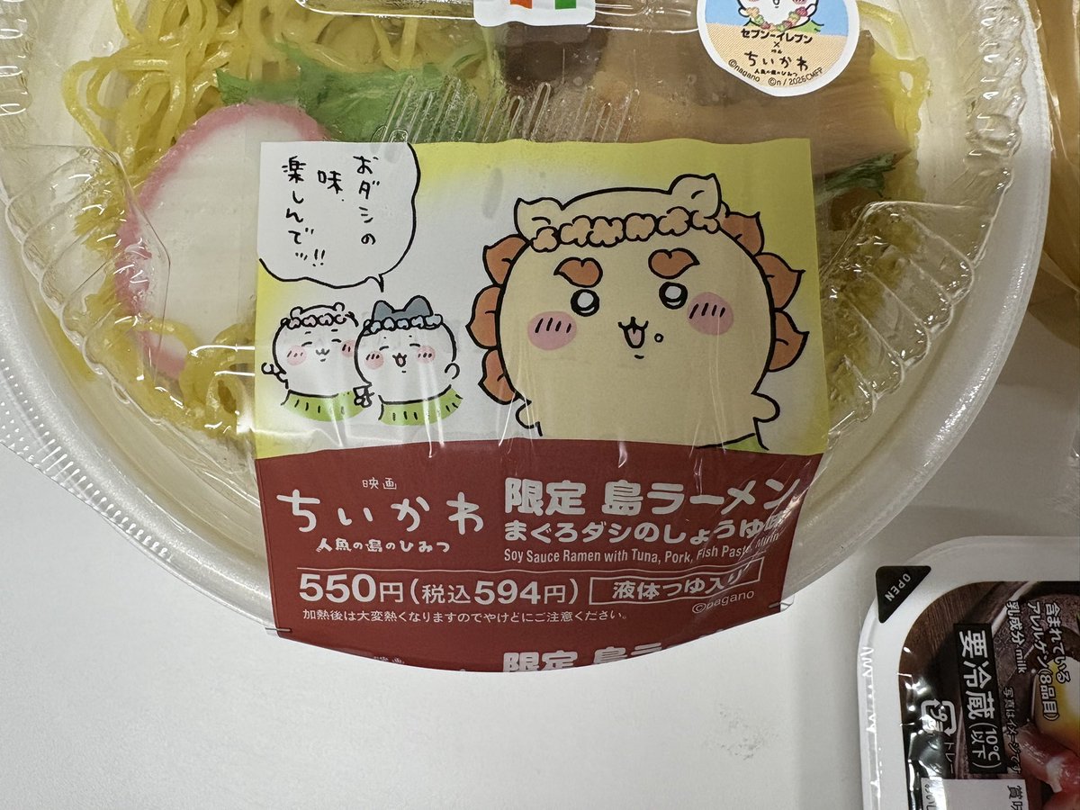 RUIWOLF0305's tweet photo. 昨日のお昼ご飯……セブンのちいかわコラボの島ラーメン🍜

シーサーちゃんってね、可愛いんですよ……いや本当に可愛くて、俺と違って一生懸命で頑張り屋さんでマジでLOVEなんですよ、漫画もアニメも映画も可愛い、○○シーサーの表情もスコな癒しの子です。 https://t.co/b5NV21W72f