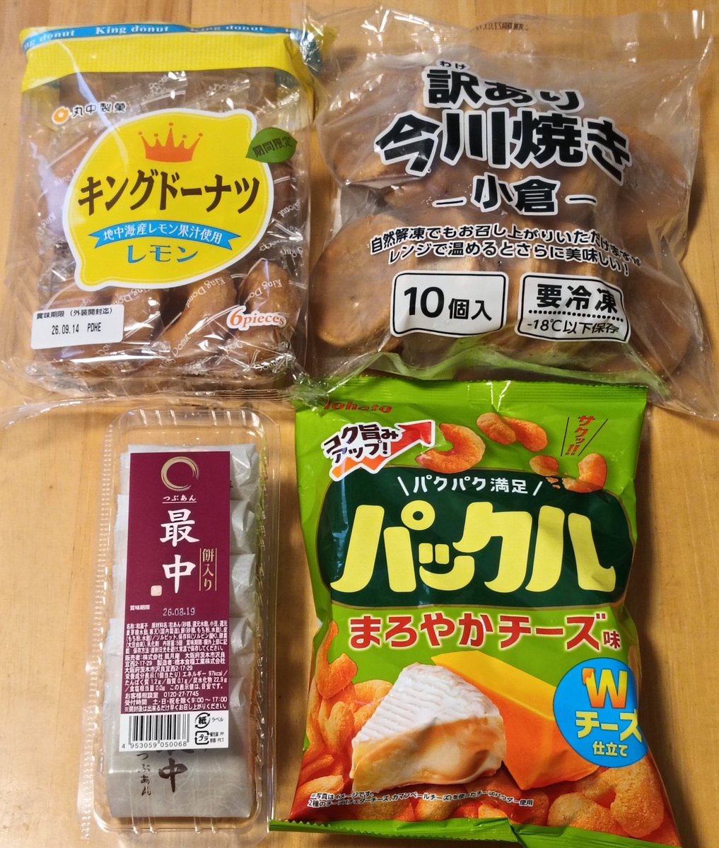 今日購入したお菓子情報です