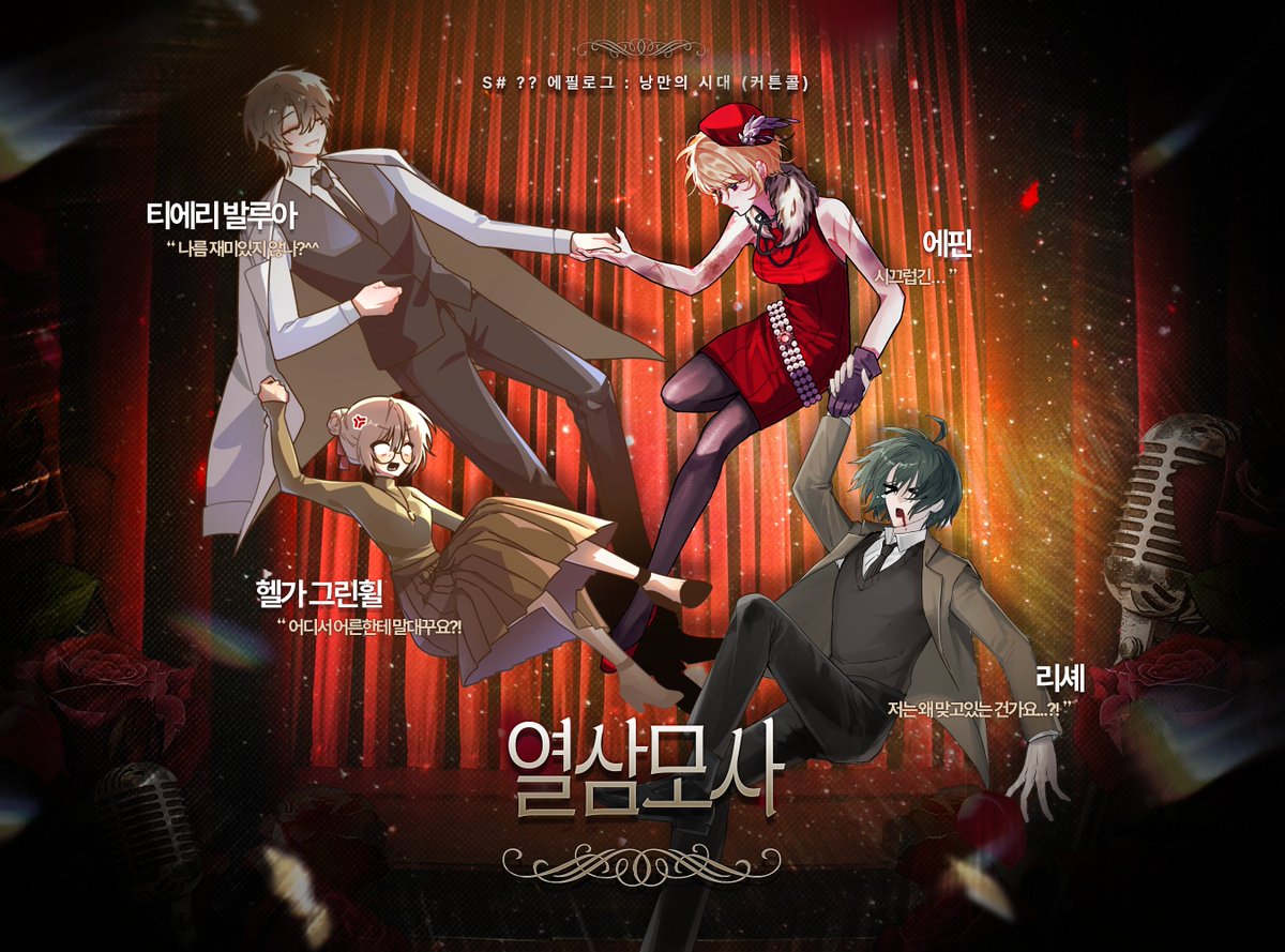midsommarafton's tweet photo. 66. 《S# ?? 에필로그 : 낭만의 시대 (커튼콜)》열삼모사 https://t.co/riI55DzH4l