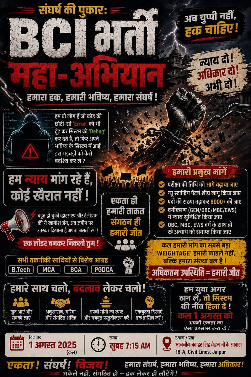 MSharma8918's tweet photo. मिशन "1 अगस्त": युवाओं के भविष्य की सबसे बड़ी और निर्णायक जंग!
⏰ समय: कल, 1 अगस्त को सुबह 07:15 बजे (ठीक सवा सात बजे)
👉 स्थान: बंगला नंबर 18A, सिविल लाइन फाटक के पास, सिविल लाइंस, जयपुर।
 जिससे मिलना है: माननीय गृह राज्य मंत्री श्री जवाहर सिंह बेढम जी21
#BCI_भर्ती_में_न्याय_दो https://t.co/bd1kOlyZK0