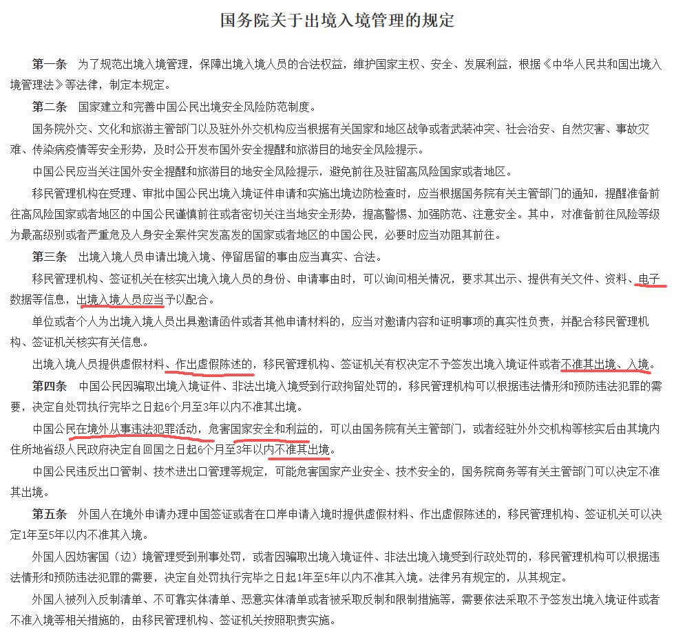 giantcutie666's tweet photo. 国务院的出入境管理新规，今天公布9月15号就执行，而且亮点很多😅

1.出入境可以随便检查电子设备，发现说谎就可禁止出境

2.涉及国家安全被限制出境，还不需要告知本人

3.县级机关就可以执行，目测可以变成创收新方式😂

4.体制内人员不得移民😁

想移民的可以快速办个旅游签去西班牙 https://t.co/sxybGfi16c