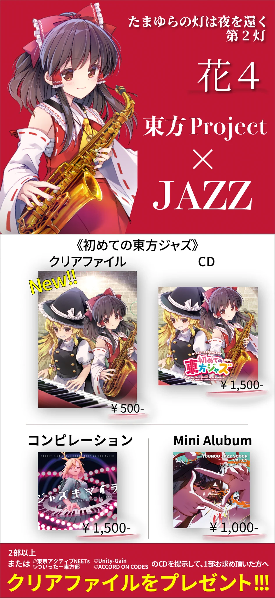 OTAKU JAZZ COLONY@秋例大祭&紅楼夢「か05b」 on X: 
