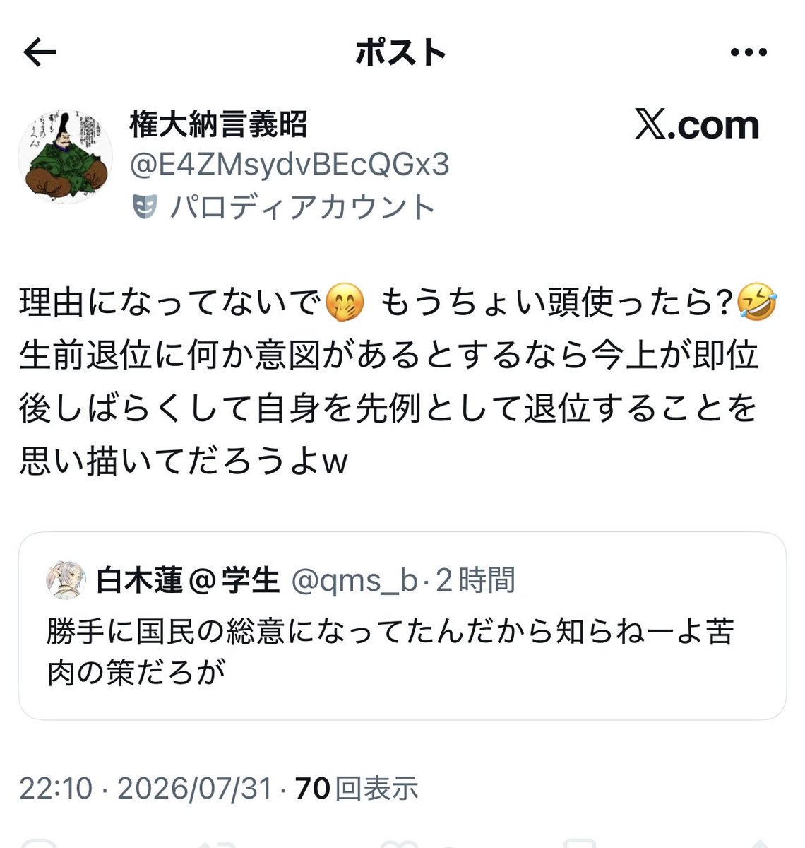 qms_b's tweet photo. 「先例として退位することを思い描いていただろう」ってコイツの願望で草
だとしても1代限りにしたのは保守であった安倍元首相
それに引退したいと言い出したのは平成の御代
生前退位の言葉が独り歩きして国民の総意になってしまい安倍さんを困らせたのだから、この先陛下は口にしない https://t.co/mi0OWER21L
