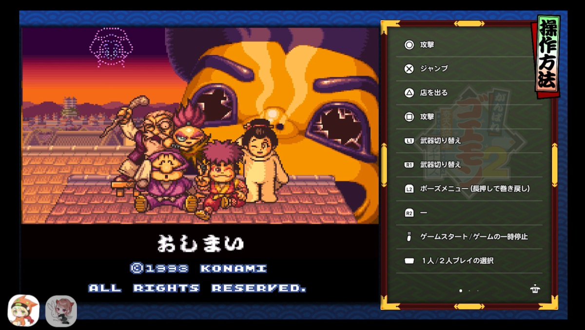 hope_pkmn's tweet photo. るぅみさんとがんばれゴエモン2クリアした！！
ゴエモンシリーズ初見で横スクロールアクションの難易度高い鬼畜ゲーだったけどなんとかクリアできてよかった😄 https://t.co/WT8Q8msHXf