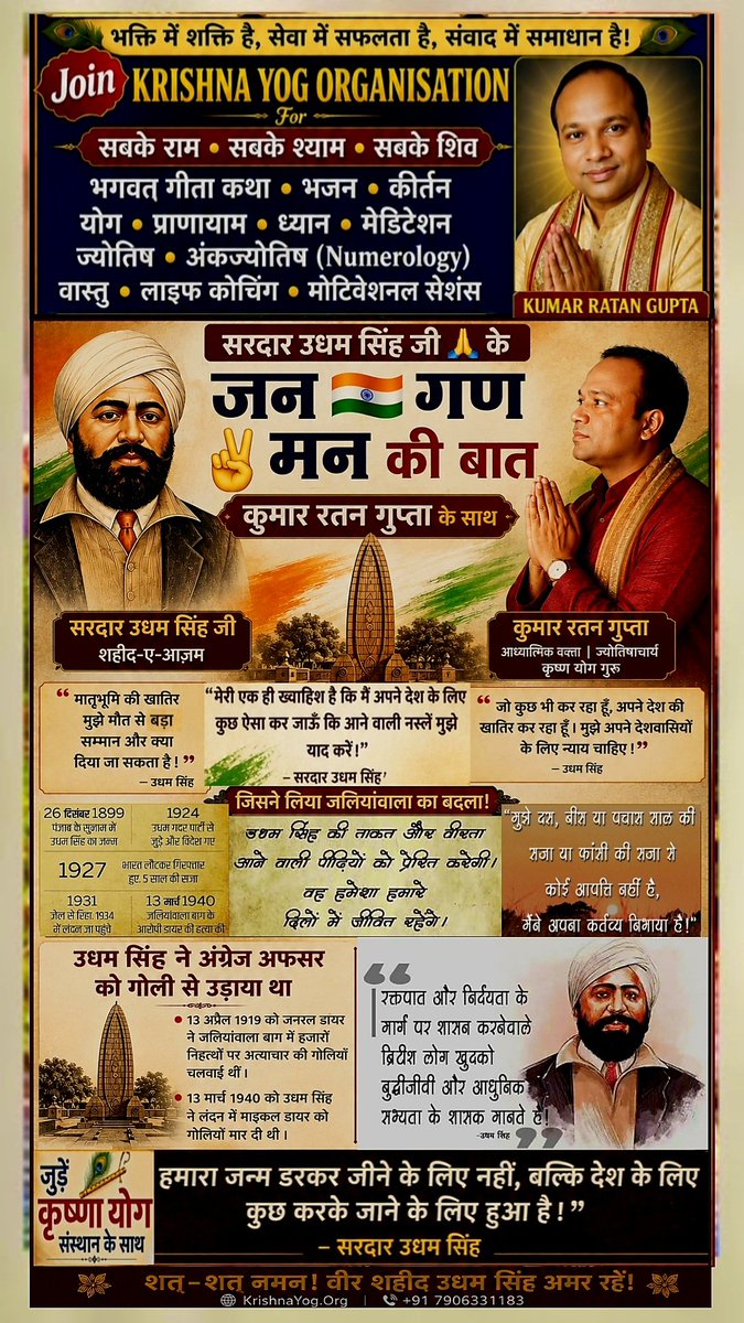 KumarRatanGupta's tweet photo. सरदार #उधम_सिंह जी🙏के #जन_गण_मन_की_बात #कुमार_रतन_गुप्ता के✌️साथ
#UdhamSingh Ji #JanGanManKiBaat #KumarRatanGupta Ke🇮🇳Sath
Founder #KrishnaYog #Yoga #Meditation
#SpiritualOrator #Bhagwat #Gita #Astrologer #Numerologist #Vastu #MotivationalSpeaker #LifeCoach
#KumarRatan #YogaGuru https://t.co/Ww2PmALdkc