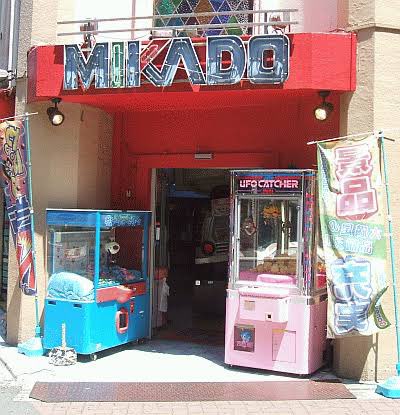 babamikado's tweet photo. 【謝辞】
2006年8月1日に今は亡き「新宿ゲーセンミカド」が開店しました。つまり、本日で株式会社INHが運営する「ゲーセンミカド」はブランド20周年となりました。こんなに長く生き残れたのはお客様のご愛顧のおかげです。本当にありがとうございました😭引き続きゲーセンミカドを宜しくお願い致します‼️
ありがとうございました‼️