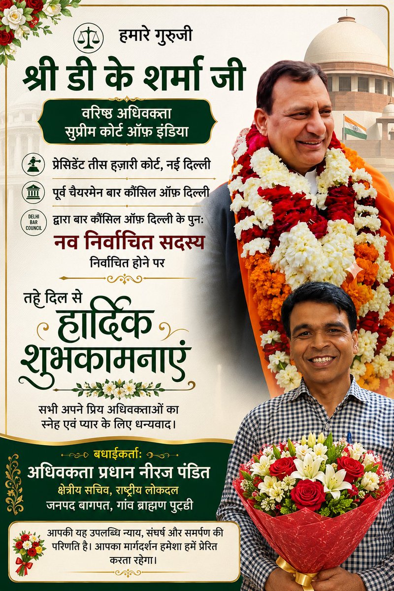 nirajpradhanrld's tweet photo. हमारे गुरुजी श्री डी के शर्मा जी वरिष्ठ अधिवक्ता सुप्रीम कोर्ट ऑफ़ इंडिया, प्रेसिडेंट तीस हजारी कोर्ट नई दिल्ली, पुर्व  चैयरमेन बार कौंसिल ऑफ़ दिल्ली द्वारा बार कौंसिल ऑफ़ दिल्ली के पुनः  नव निर्वाचित सदस्य निर्वाचित होने पर तहे दिल से हार्दिक शुभकामनाएं https://t.co/n4g8hx7YeH