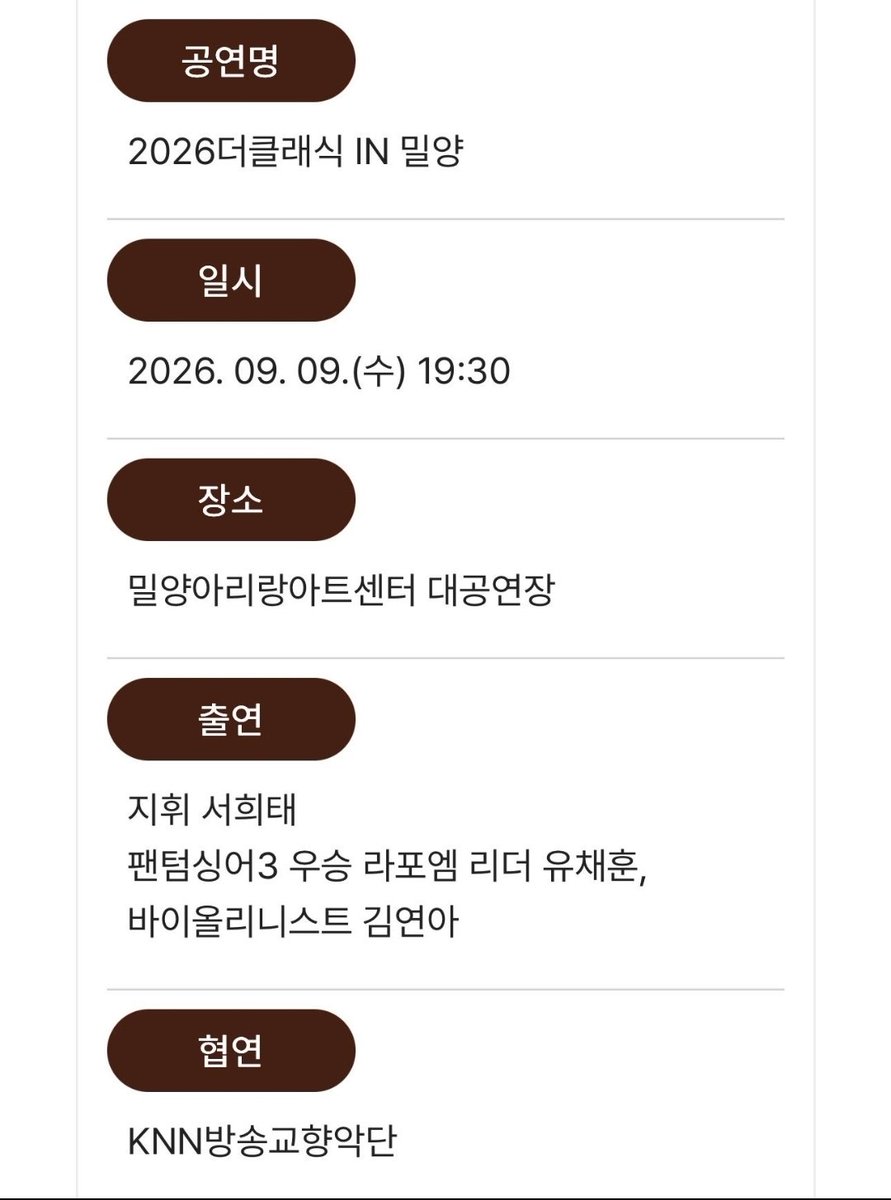 dahae_ych's tweet photo. 채후니 갠스케 
2026 더클래식 in 밀양
9월 9일 수요일 밀양아리랑센터 https://t.co/peFkQ3Ke4f