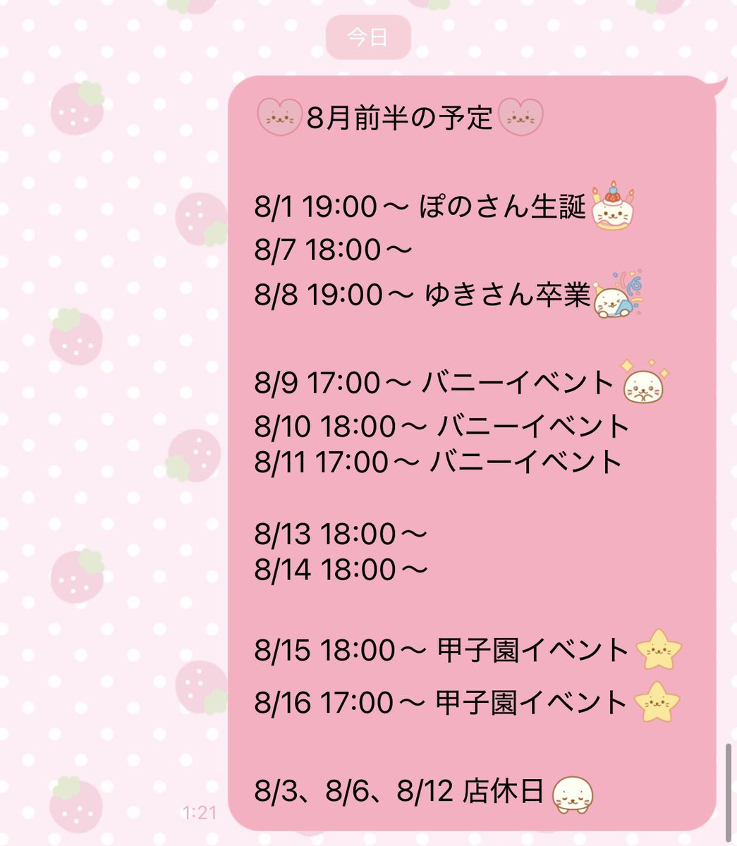 Cure_Nobara's tweet photo. 8月前半の予定♡(⊃)•  ̫ •(⊂)♡
イベントいっぱいですﾉ  ̫<♩ https://t.co/BdHHrPG75o