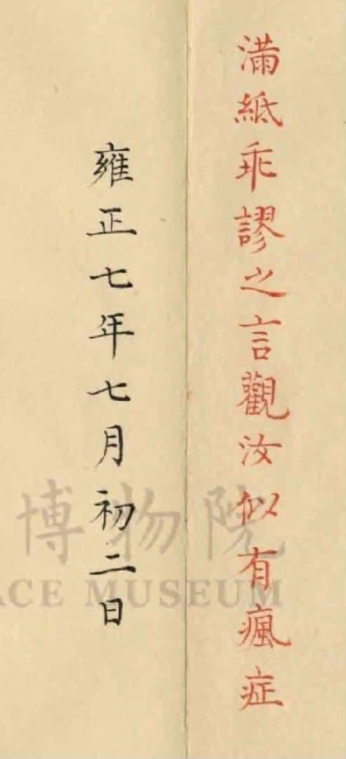 theothamilkyway's tweet photo. 最近故宮南院的展覽異常吸引人。
《錯字書法特展》
有很多是以前臣子的奏摺有錯字被皇帝批註的墨寶。
至於吸引我的點在哪呢？
有一篇皇帝寫了
「滿紙乖謬之言觀汝似有瘋症」
衝著這個害我好想去看。 https://t.co/EDYdDnM9zd