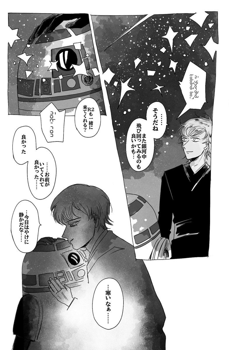 9xrKt's tweet photo. R2だけが、ルークが過ごしたひとりぼっちの夜の数を知っている https://t.co/uXrtsTCopZ