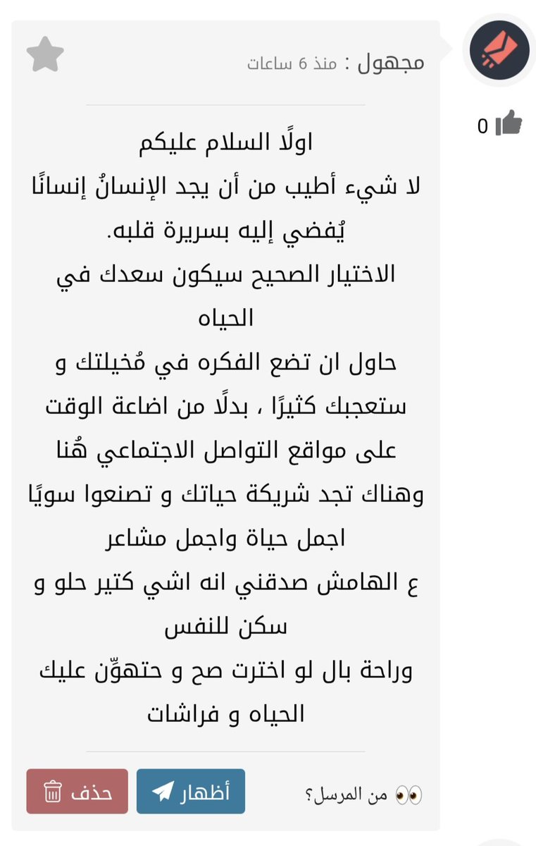 amjadrasmy's tweet photo. وعليكم السلام، 
صديقي العزيز من أرسلت لي على صارحني 🤍
شكرا لاهتمامك ونصيحتك، التي أوافقك عليها باصما عليها بأصابعي العشرة، لكن يا صديقي هناك فيتو يصدر من العقل لا يمكنه أبدا تقبل أن يقدم نحو ذلك في ظل ظروف انقلبت بالكامل بعد أن كانت وفق تخطيطي وتقدمي في الحياة تسير على أكمل وجه بكل التمام، وانقلبت وفي ظل ظروف نعيشها اليوم !
عدت بي وبذاكرتي لنص كنت كتبته قبل 4 اعوام على مدونتي، طبعا هناك شيء لم اكتبه في النص يومها وهو ان فكري كان ان استقل بي وبها عن منظومة هذا العالم ونخبته وانجزت منه يومها 60% ..
https://t.co/suVVI6edlf
بيد أن كل شيء قد ذهب هباء، واليوم لم يعد موجودا ومن 60% اصبح صفرا مستديرا ... !
انني لا أخالفك في كل ما قلت عزيزي، لكنني أيضا، اؤمن بعقلي الذي لم يخذلني يوما، لا في تحليل ماضي ولا في دراسة حاضر ولا في تنبؤ مستقبل، أؤمن به أشد الايمان حينما يخبرني أن هذه الخطوة مدمرة لك ولها مهما سموتما بالروح وحاولتما، أنها ستقتل شعلتي حياة، كعنصرين خاملين نبيلان تفاعلا تفاعلا حميميا قويا عاد بهما من بعد الامل والنشاط الى خمولهما وانفصالهما مرة اخرى ...
انني لن اقبل ان احيا معها اياما عصيبة وقاسية وسيئة ادخل اليها بمحض ارادتي وبكامل اختياري !
أابقى عل�� وحدتي وصداقتي المحدودة بالبعض رغم عدم امتلاكي لصديقة تجمع الصفات التي ذكرت ان اجدها بشري��تي ..
لأبقى هكذا أهون علي من أن أقدم على خطوة إلزامية خاسرة في نظري بكل المقاييس (في ظل هذا الواقع وهذه الظروف) .. 
في النهاية،
أدعي بأنني أعرفك من أنت 🤍
شكرا جدا ولتعلم بأنك عزيز عندي وعلى قلبي والله، أنت وواحد آخر من أقاربك 🤍
شكرا ثم شكرا لنصيحتك، وأدام الله لك ولزوجك السعادة والهناء 🙏🤍
