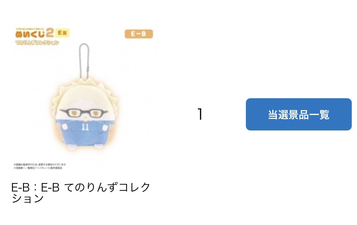 ChironexMHA's tweet photo. 【交換】ハイキュー!!ぬいくじ2 オンライン

譲
C賞  角名
E賞  月島　角名　松川

求
C賞  天童
E賞　天童

オンライン購入の為到着後の交換になります。
郵送でのお取引でお願いいたします。 https://t.co/XUoUU7fbeH