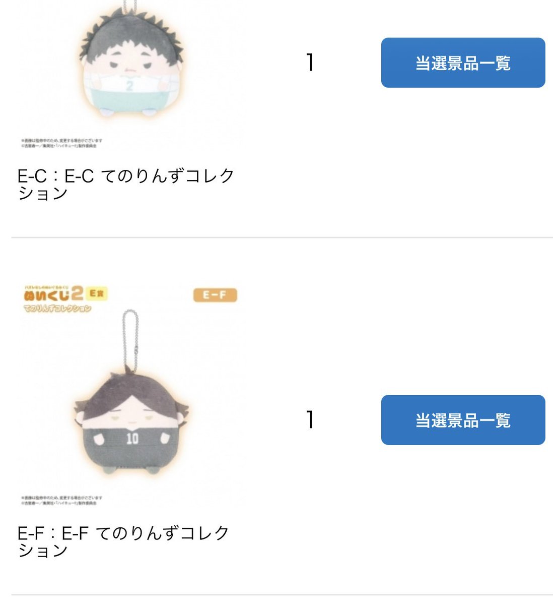 ChironexMHA's tweet photo. 【交換】ハイキュー!!ぬいくじ2 オンライン

譲
C賞  角名
E賞  月島　角名　松川

求
C賞  天童
E賞　天童

オンライン購入の為到着後の交換になります。
郵送でのお取引でお願いいたします。 https://t.co/XUoUU7fbeH