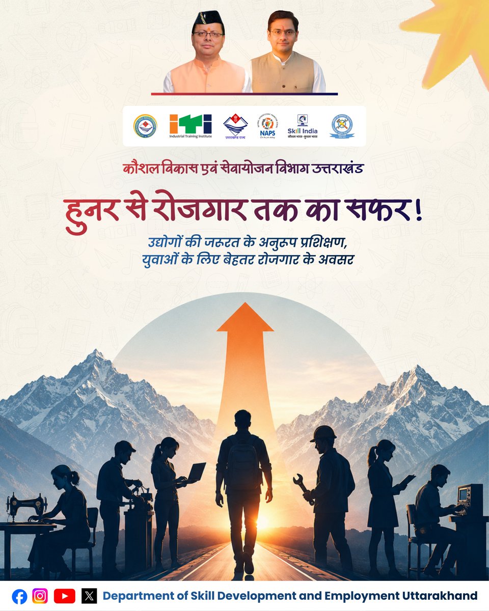 depskilldevuk's tweet photo. सफल नीतियों एवं प्रयासों से युवा तय कर रहे हनर से रोजगार तक का सफर!

#skill #uttarakhand #uttarakhandjobs #talent https://t.co/CBtGaOi0lR